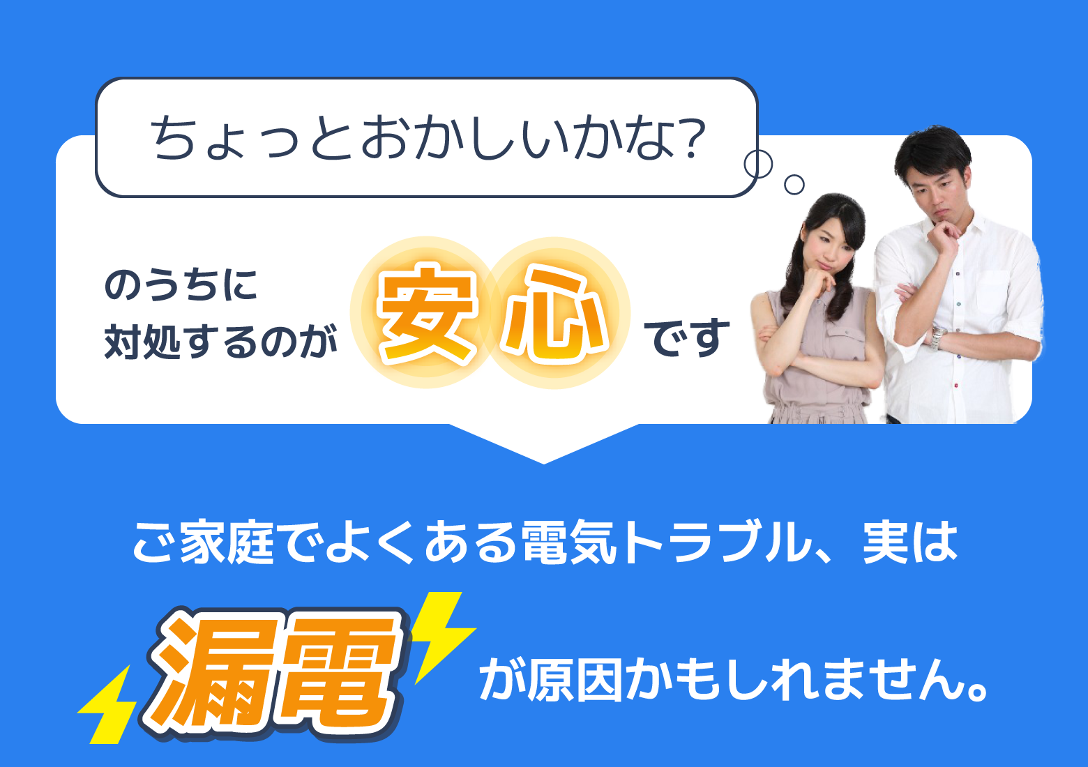 漏電が原因かもしれません