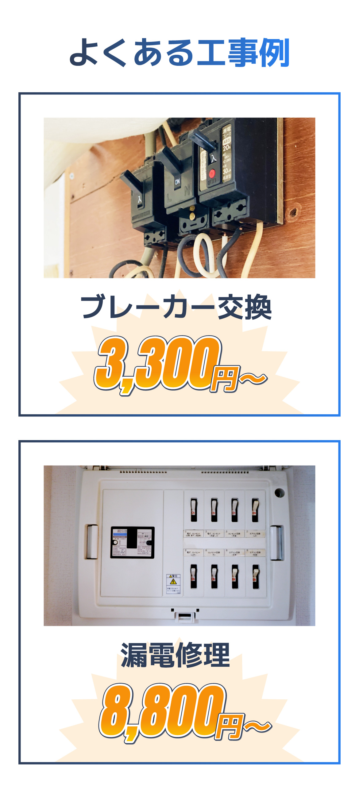 よくある工事例